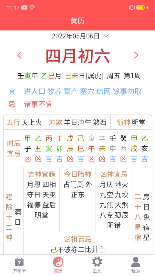 海棠万年历