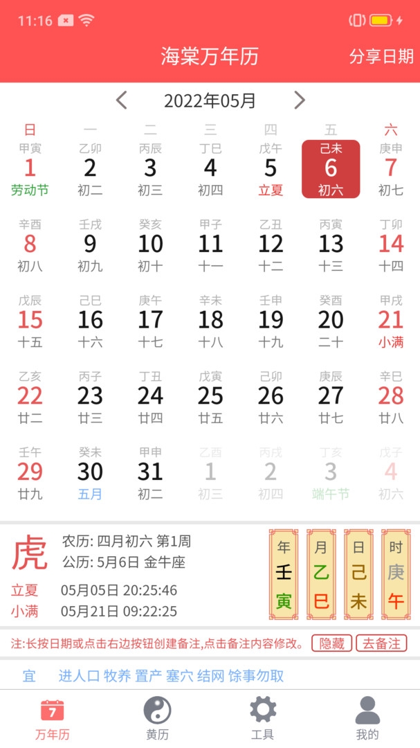 海棠万年历