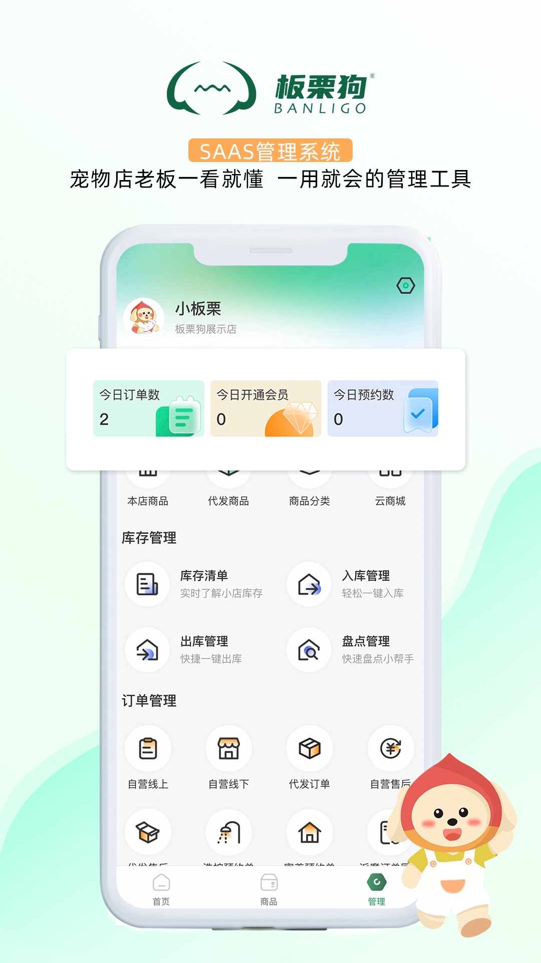 板栗狗