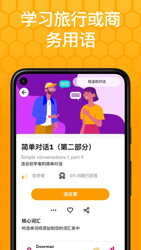 Beelingu有声翻译
