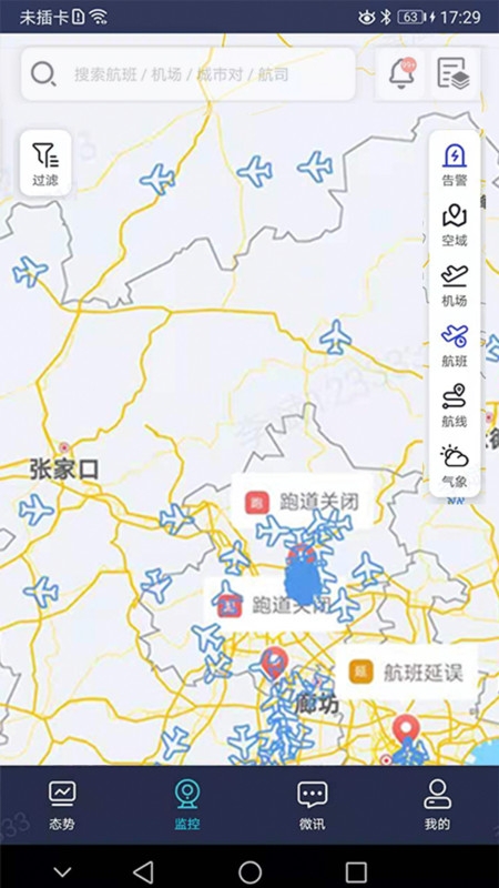 民航运行态势