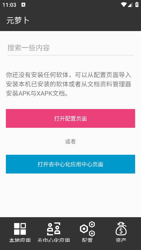 元萝卜框架