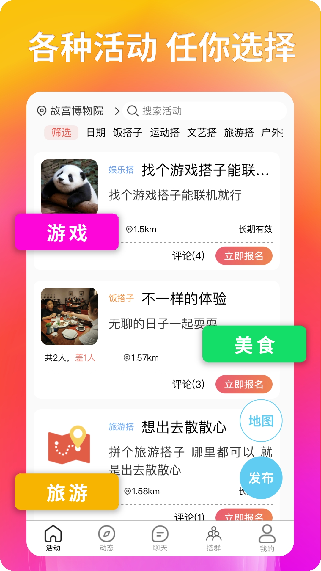 搭子社交