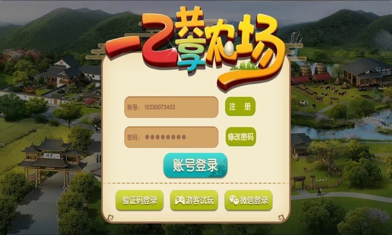 一乙农场