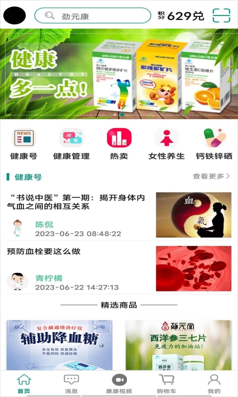 劲元堂