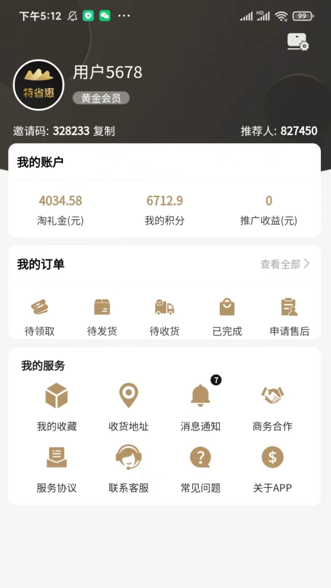 特省惠