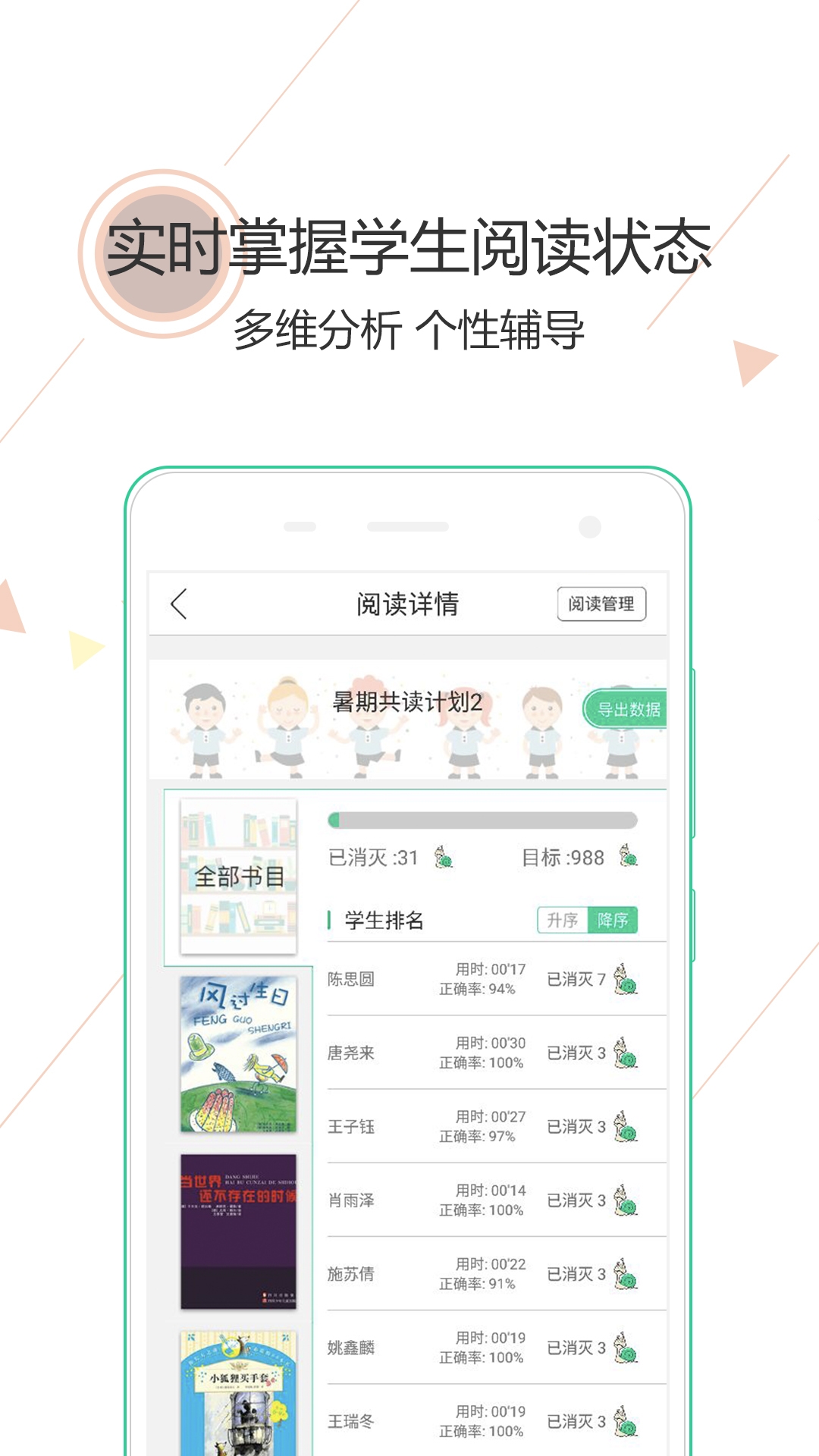 阅伴教师端