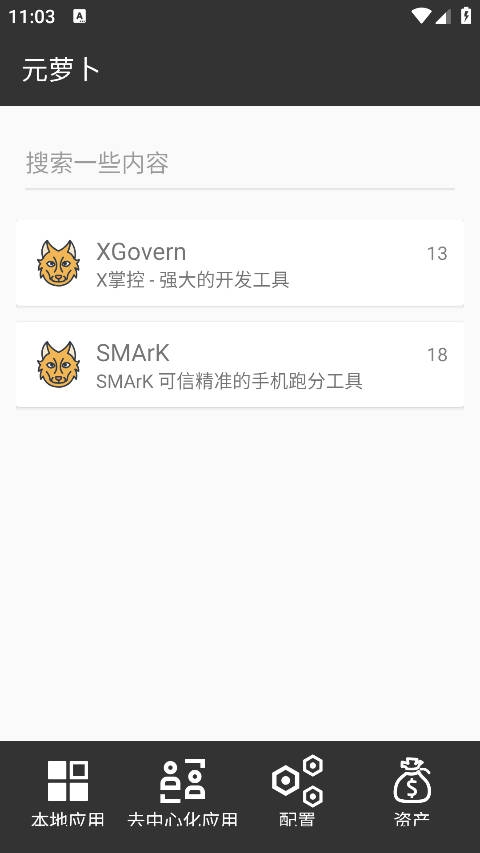 元萝卜框架