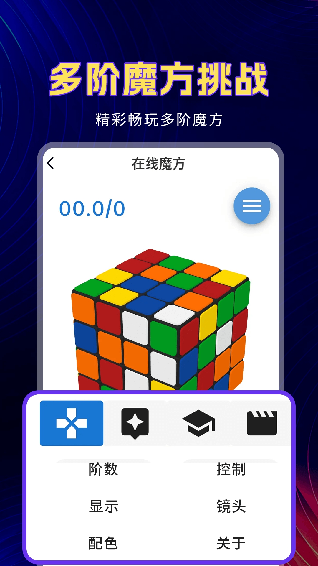 魔方教程