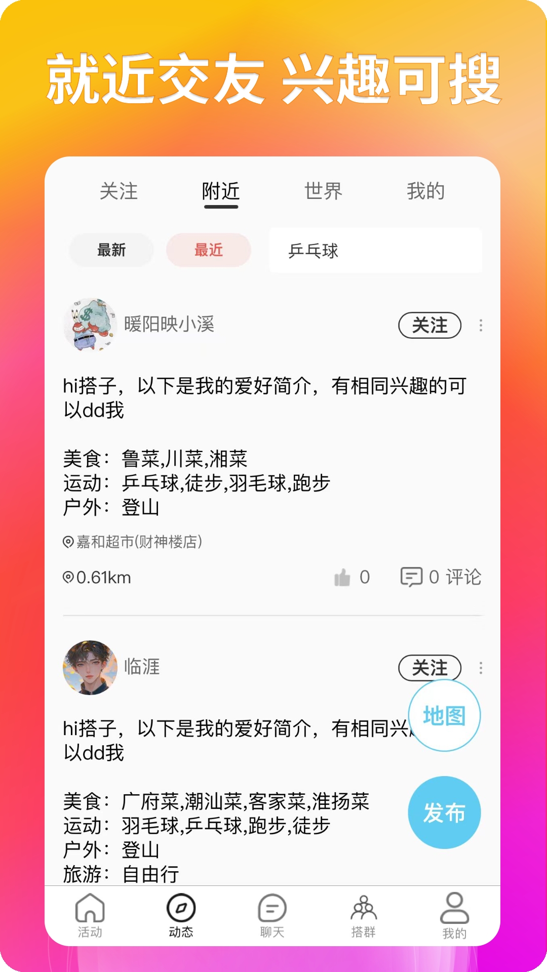 搭子社交