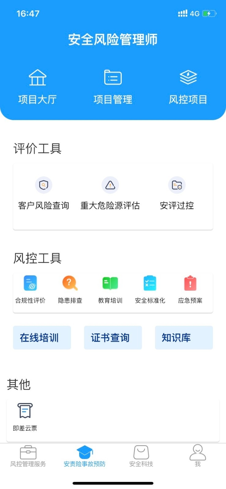 安全专家在线