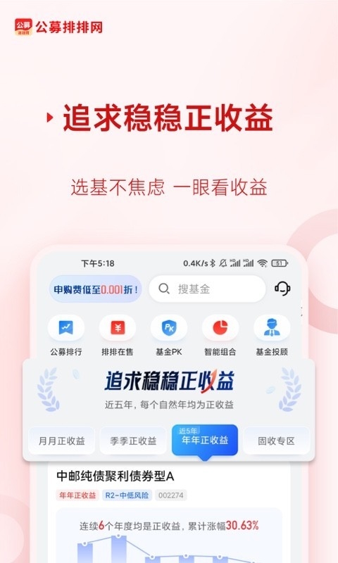 公募排排网