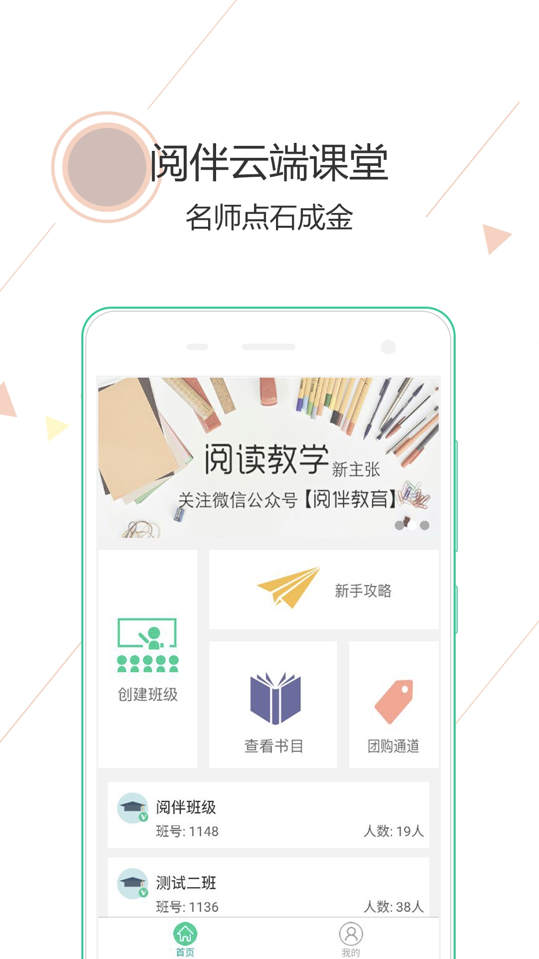 阅伴教师端