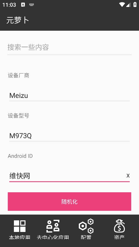 元萝卜框架