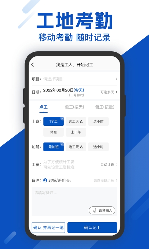 工地考勤