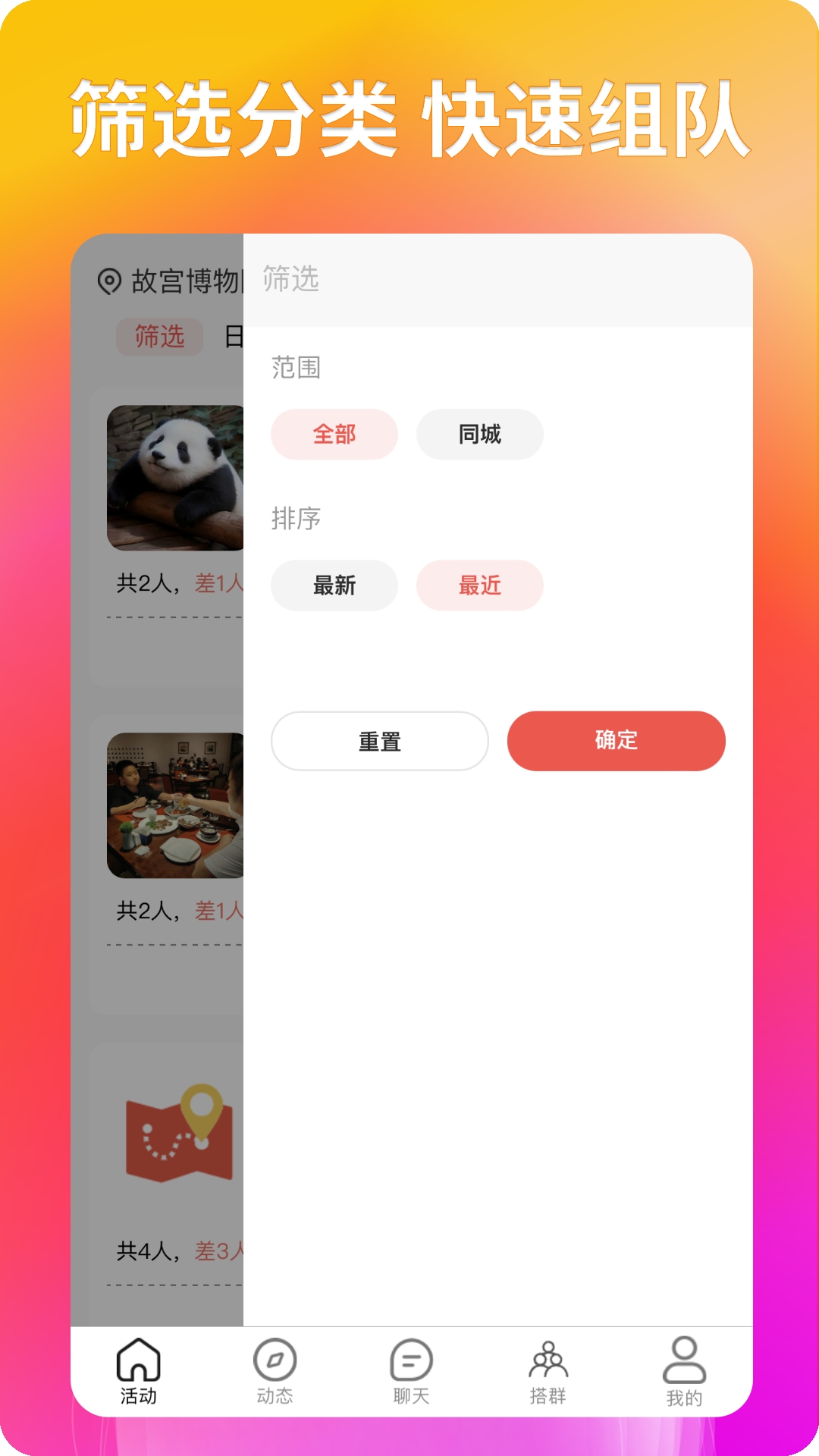 搭子社交