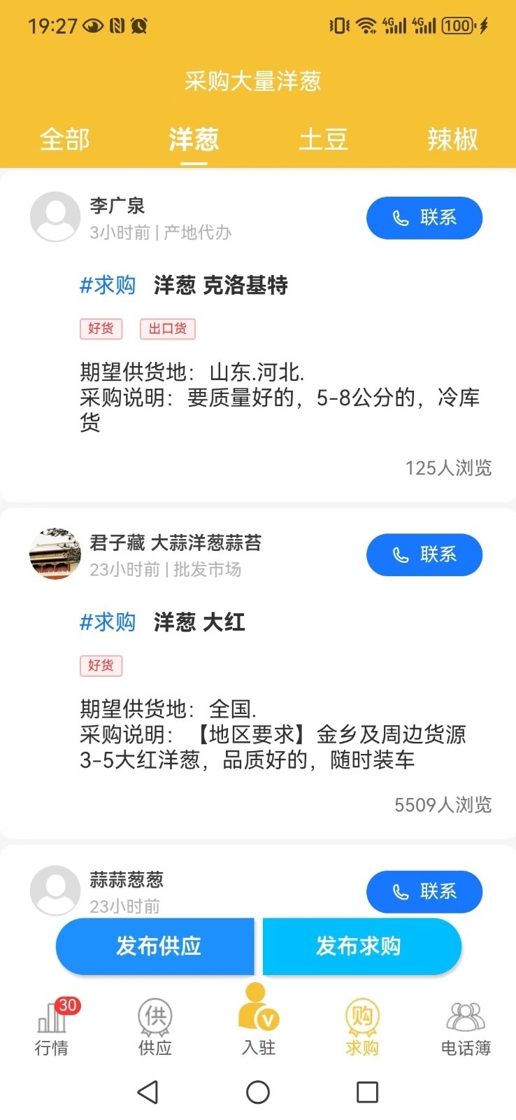 农货档案