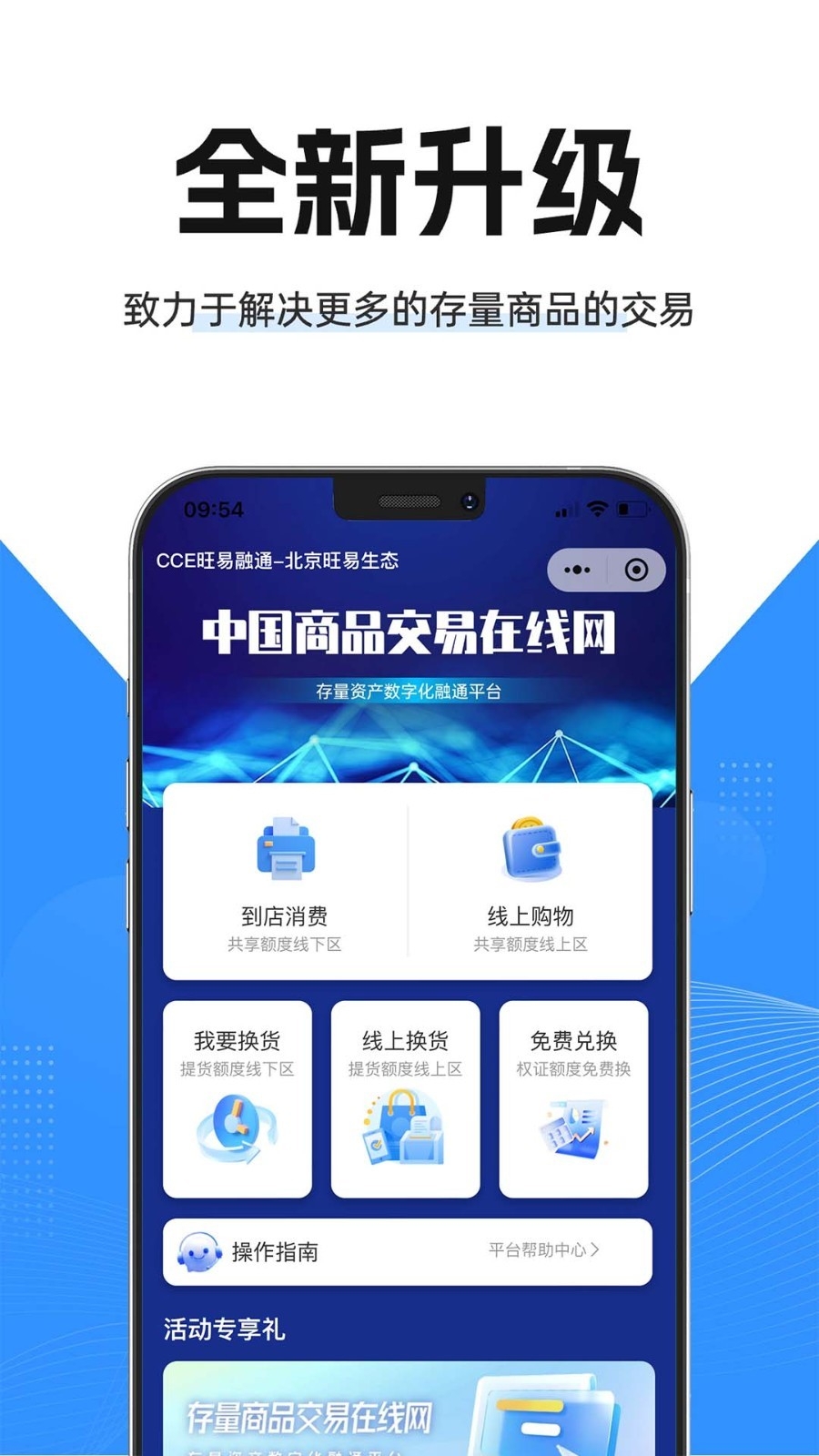 CCE旺易融通
