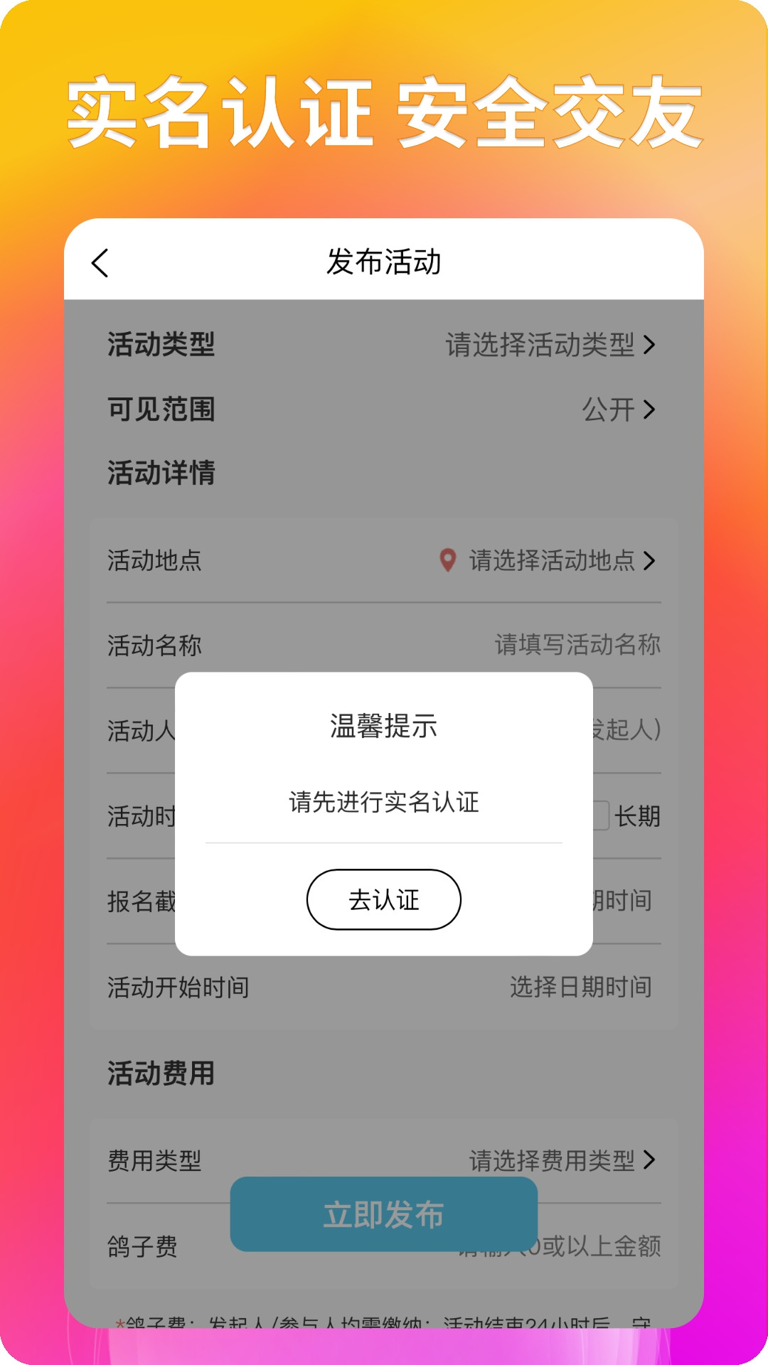 搭子社交