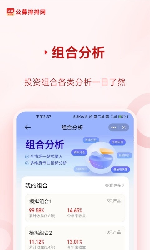 公募排排网