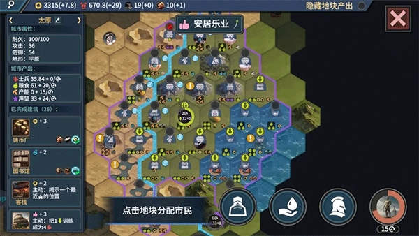 文明守护者破解版