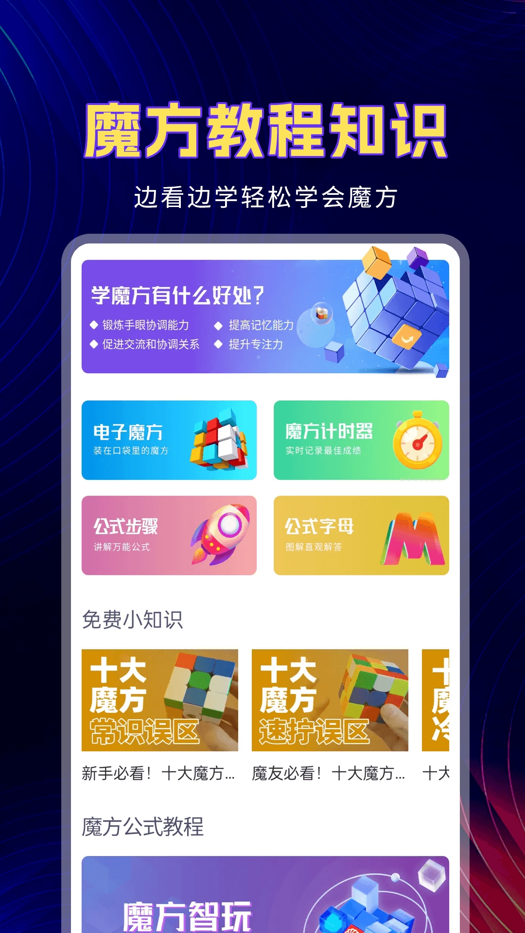 魔方教程