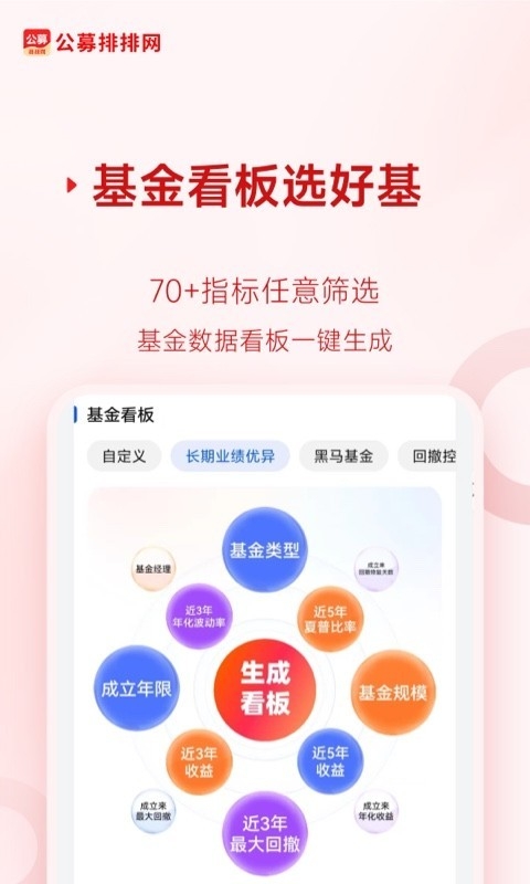 公募排排网