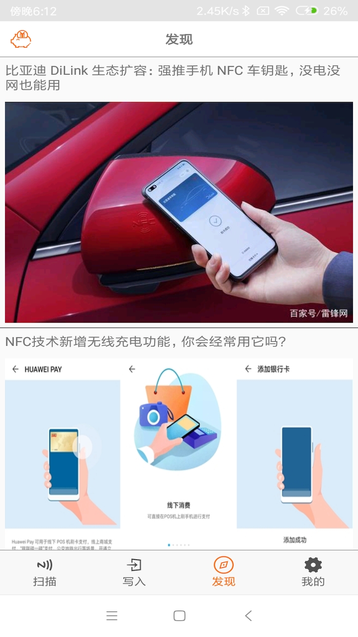 鲲鹏NFC