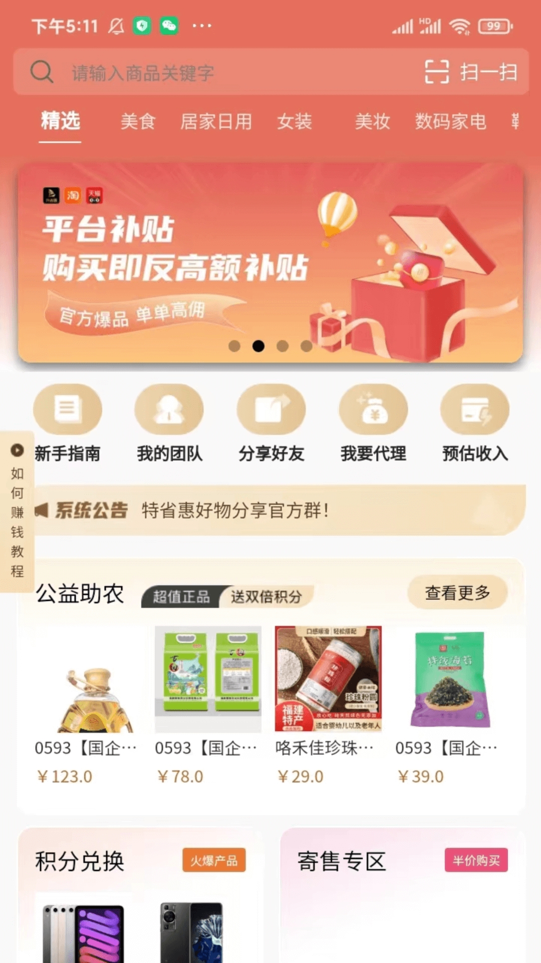 特省惠