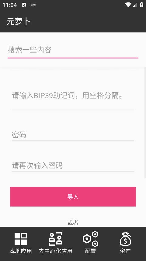 元萝卜框架