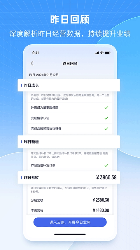 中食云创