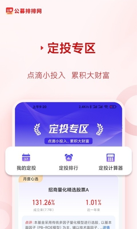 公募排排网