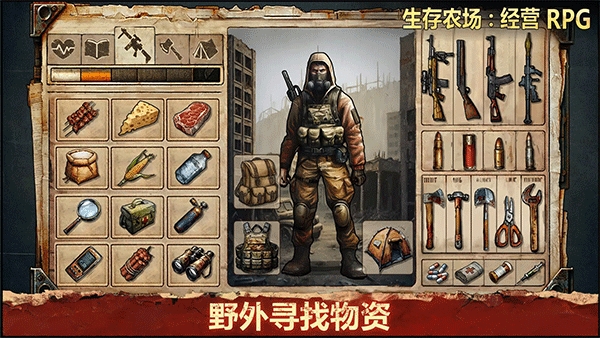 生存农场