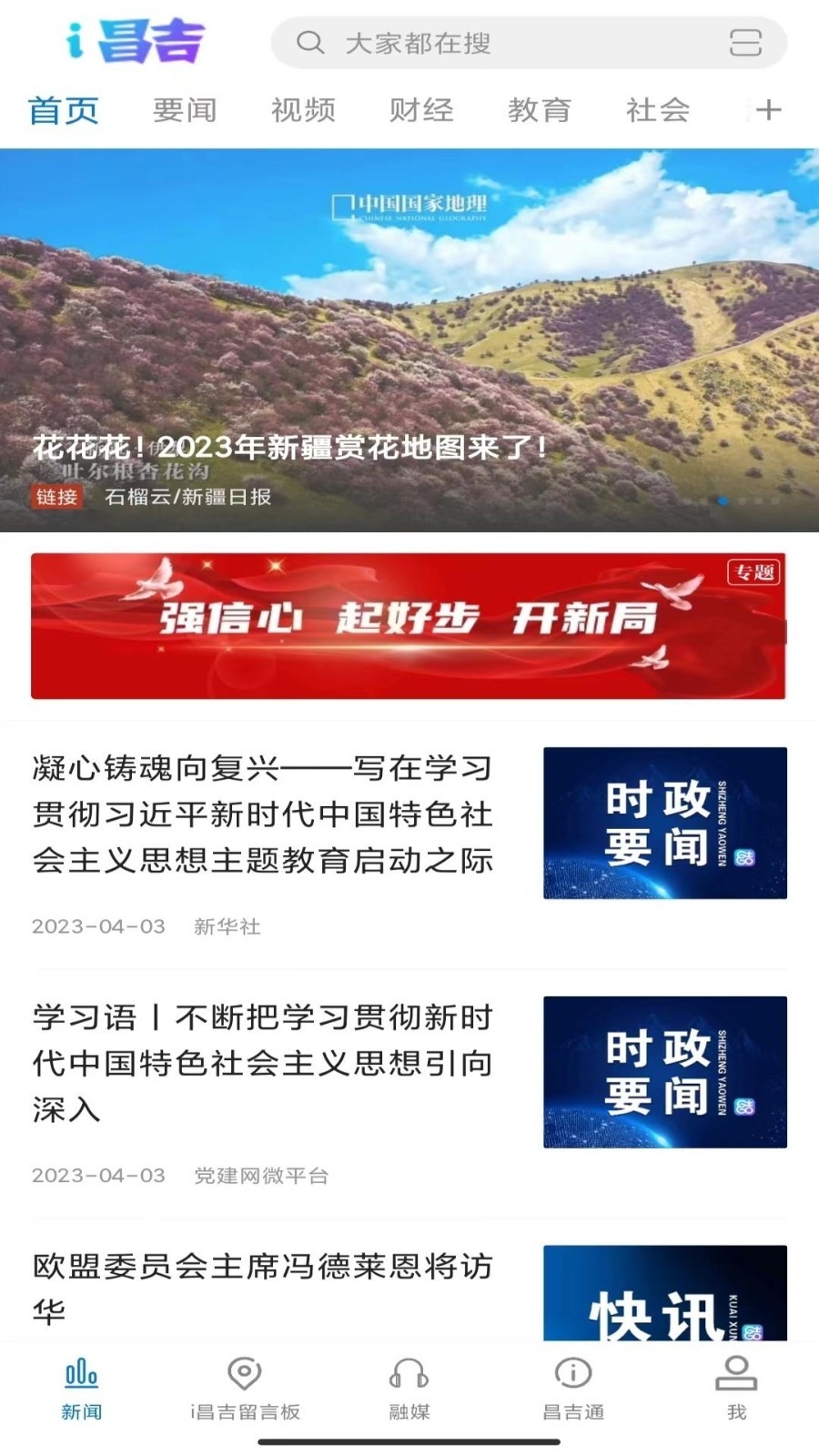 丝路昌吉