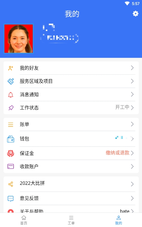 蜂库服务师傅端