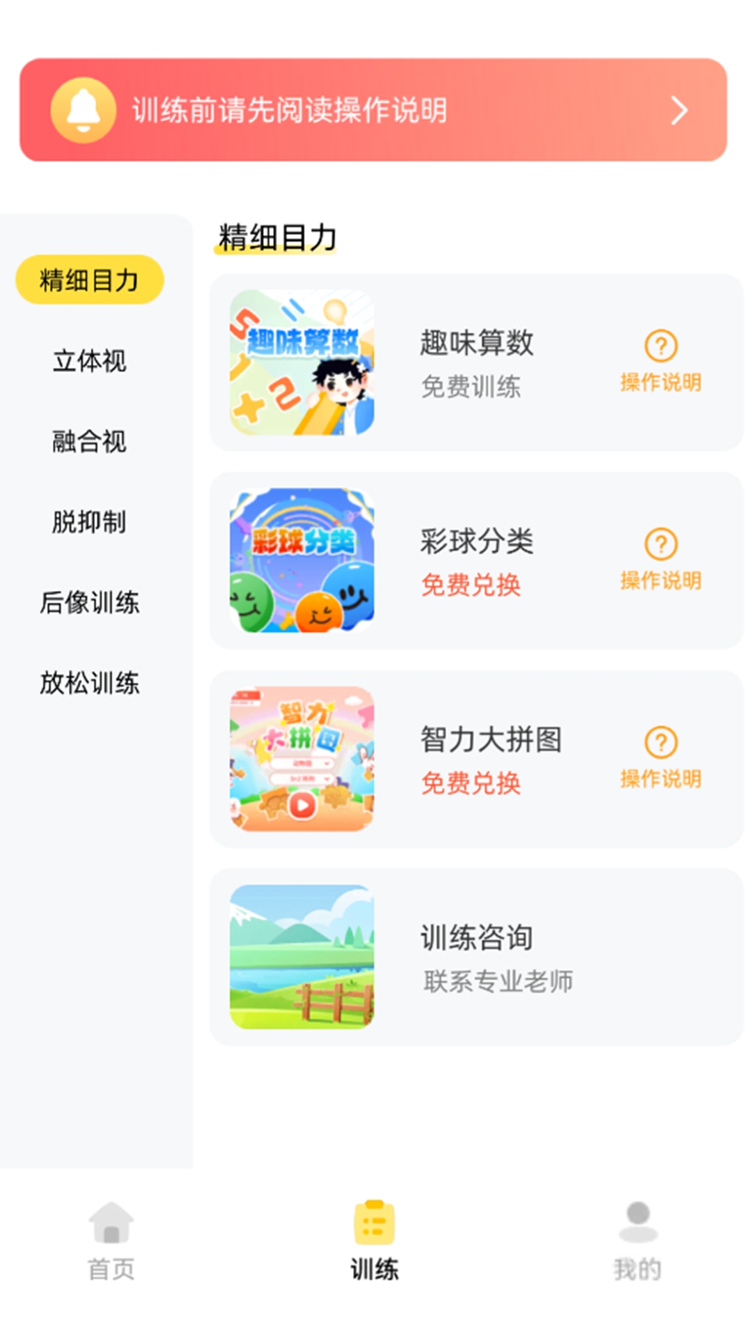 弱视增视软件
