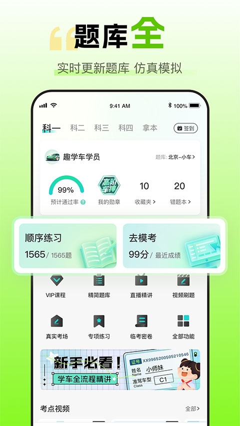 趣学车