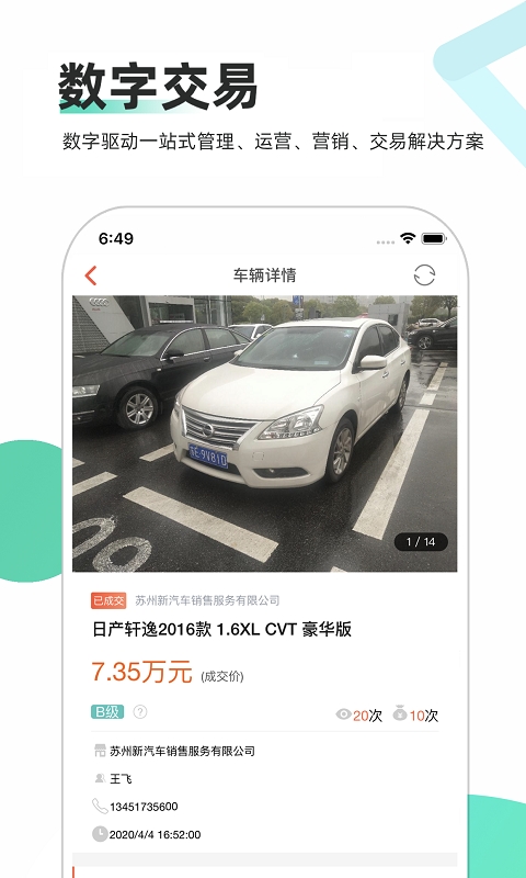 智慧二手车