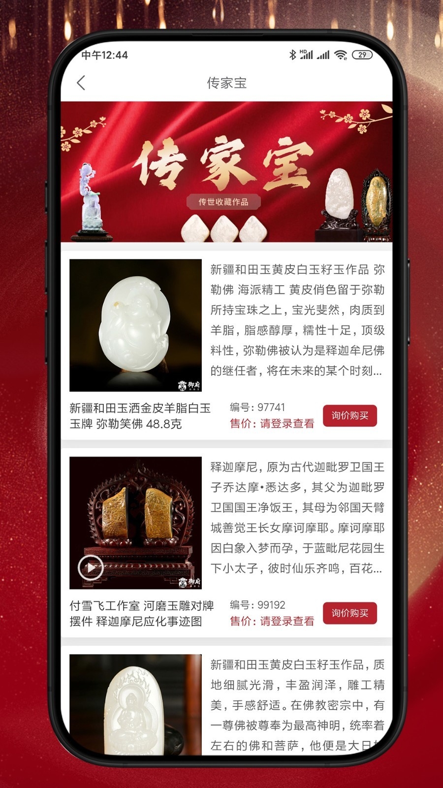 御府和田玉