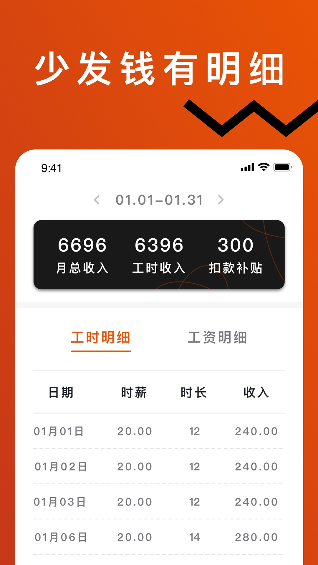 轻松记工时