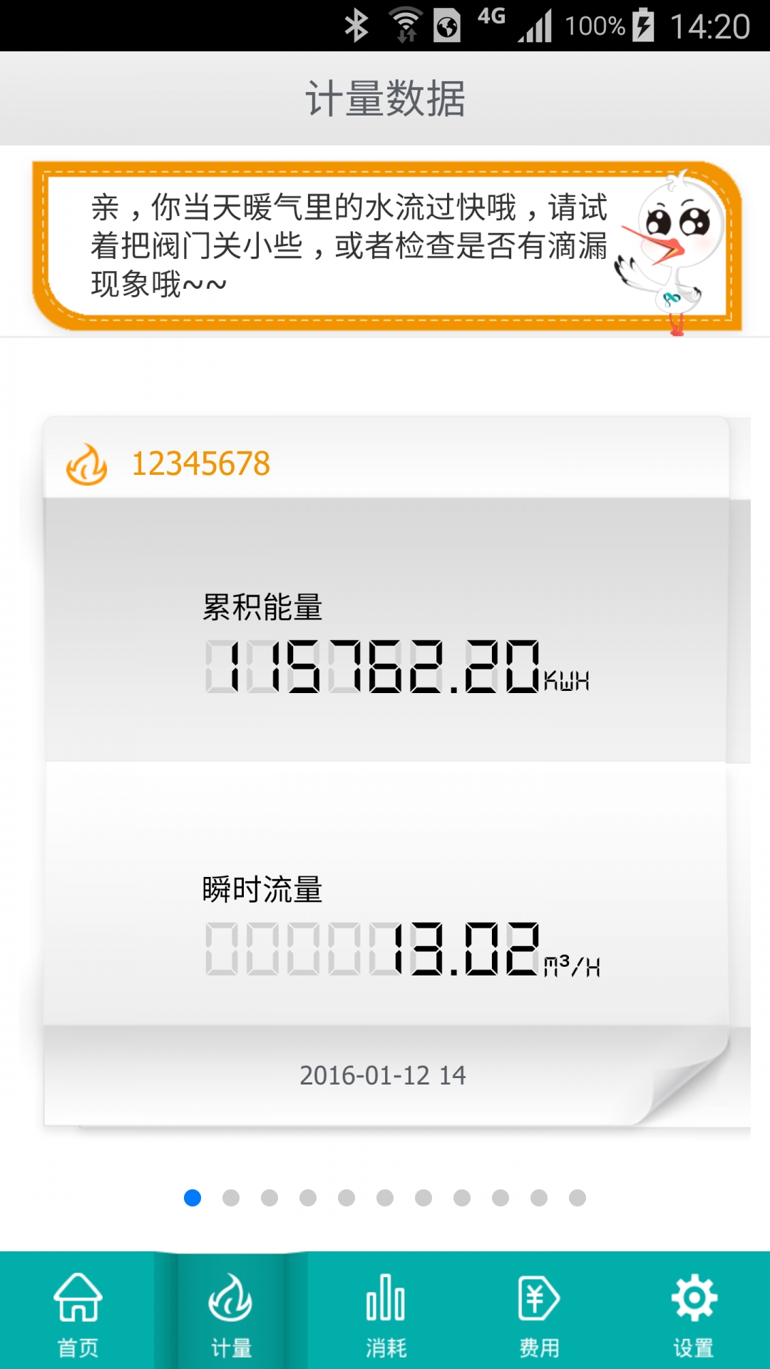 洛热供暖管家