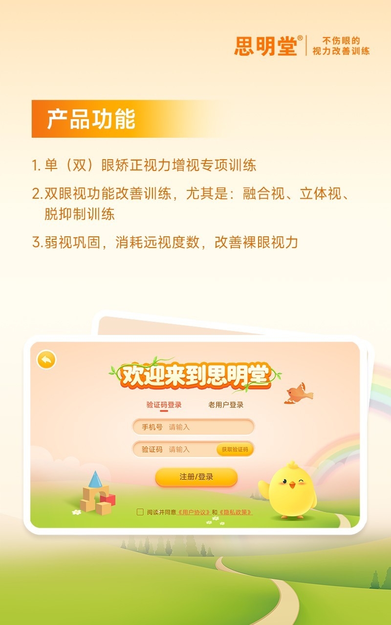弱视训练会员版