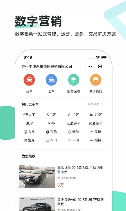 智慧二手车