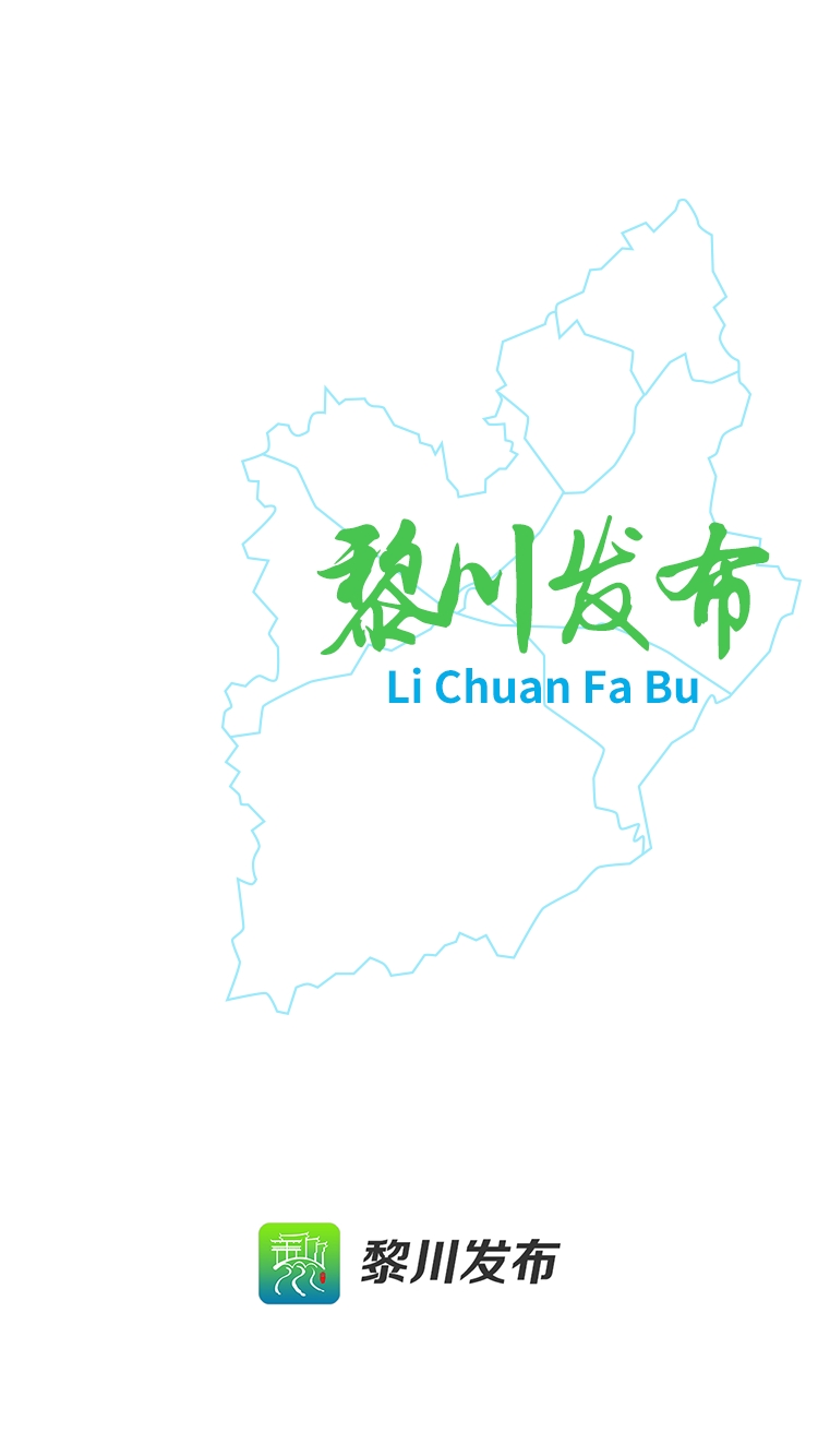 黎川发布