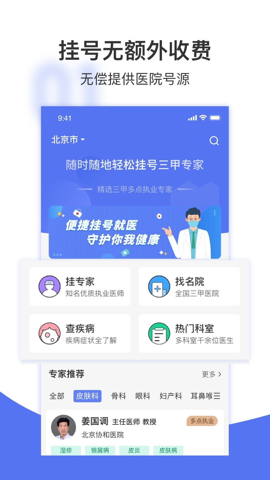 名医挂号网