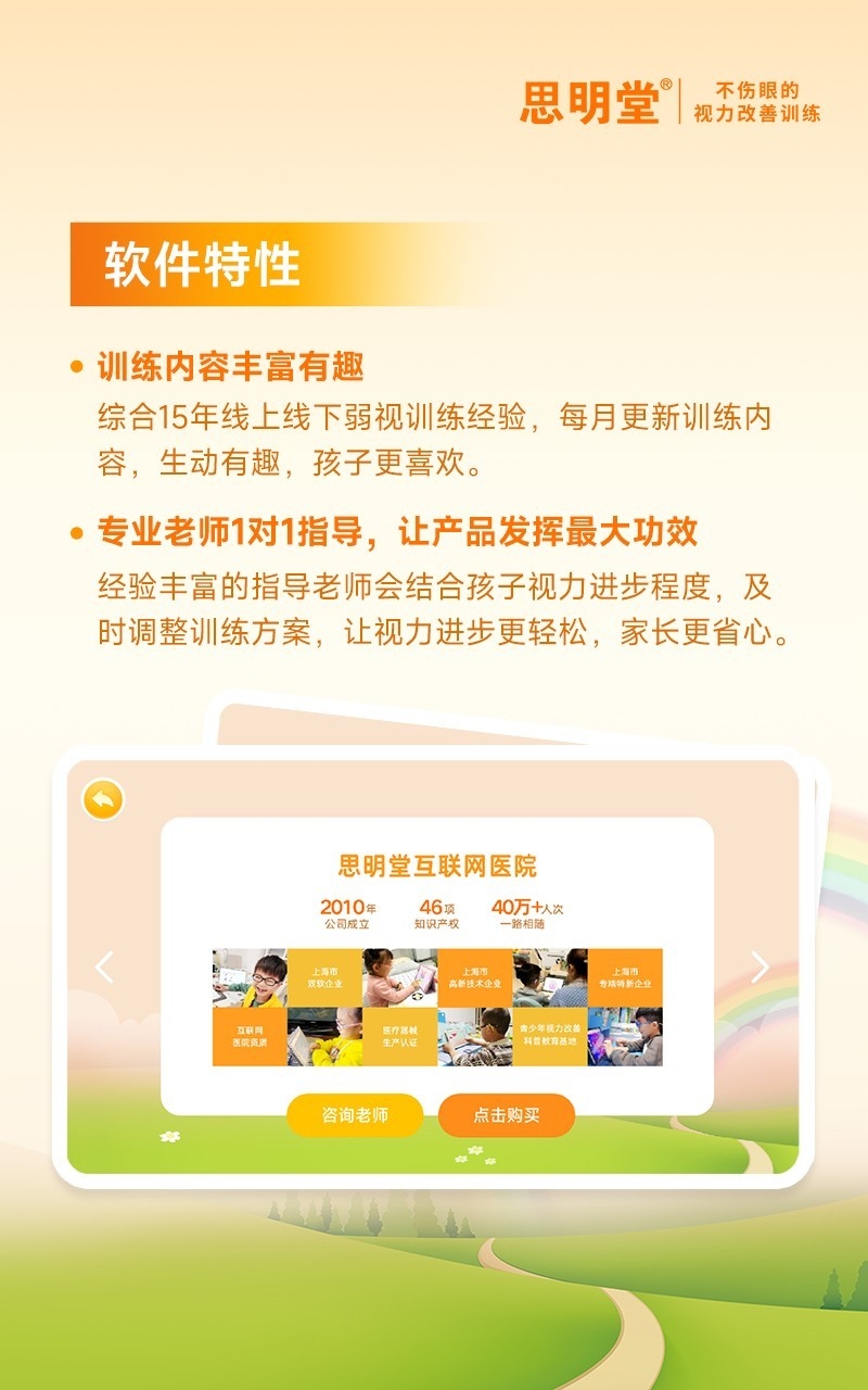 弱视训练会员版