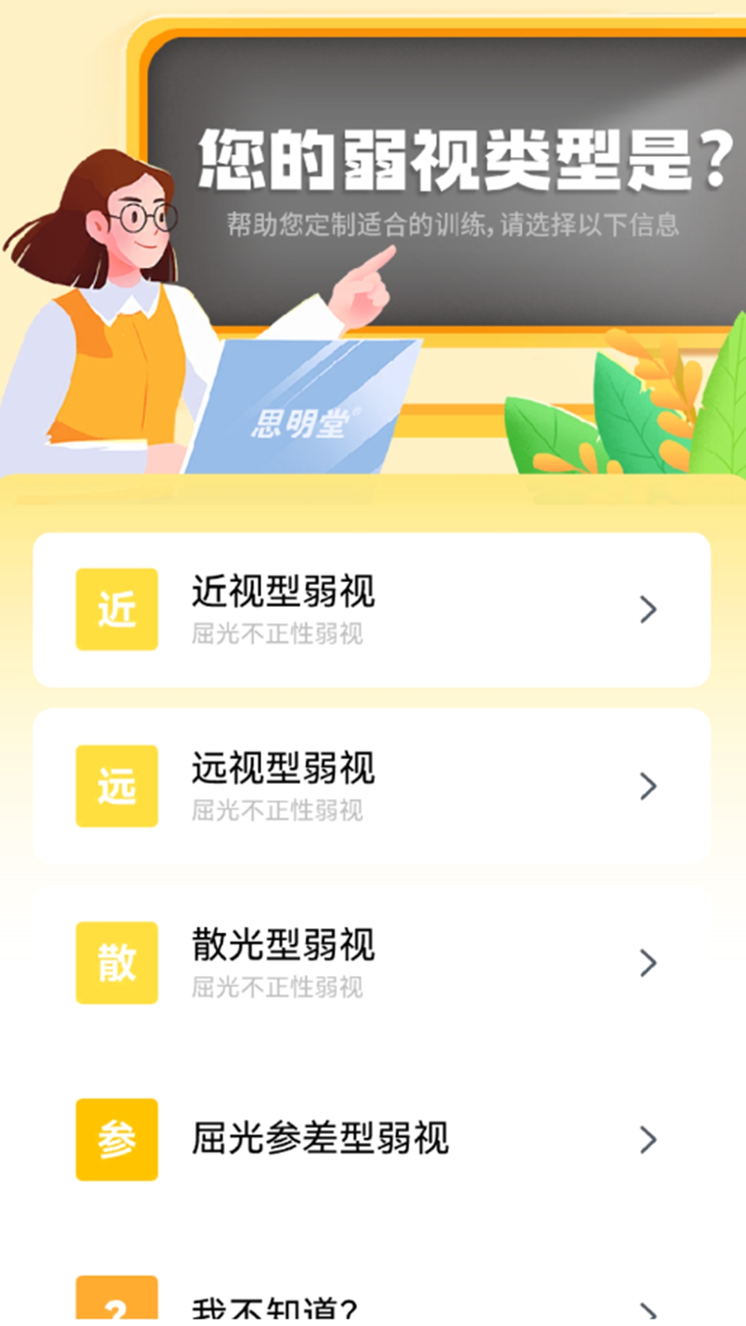弱视增视软件