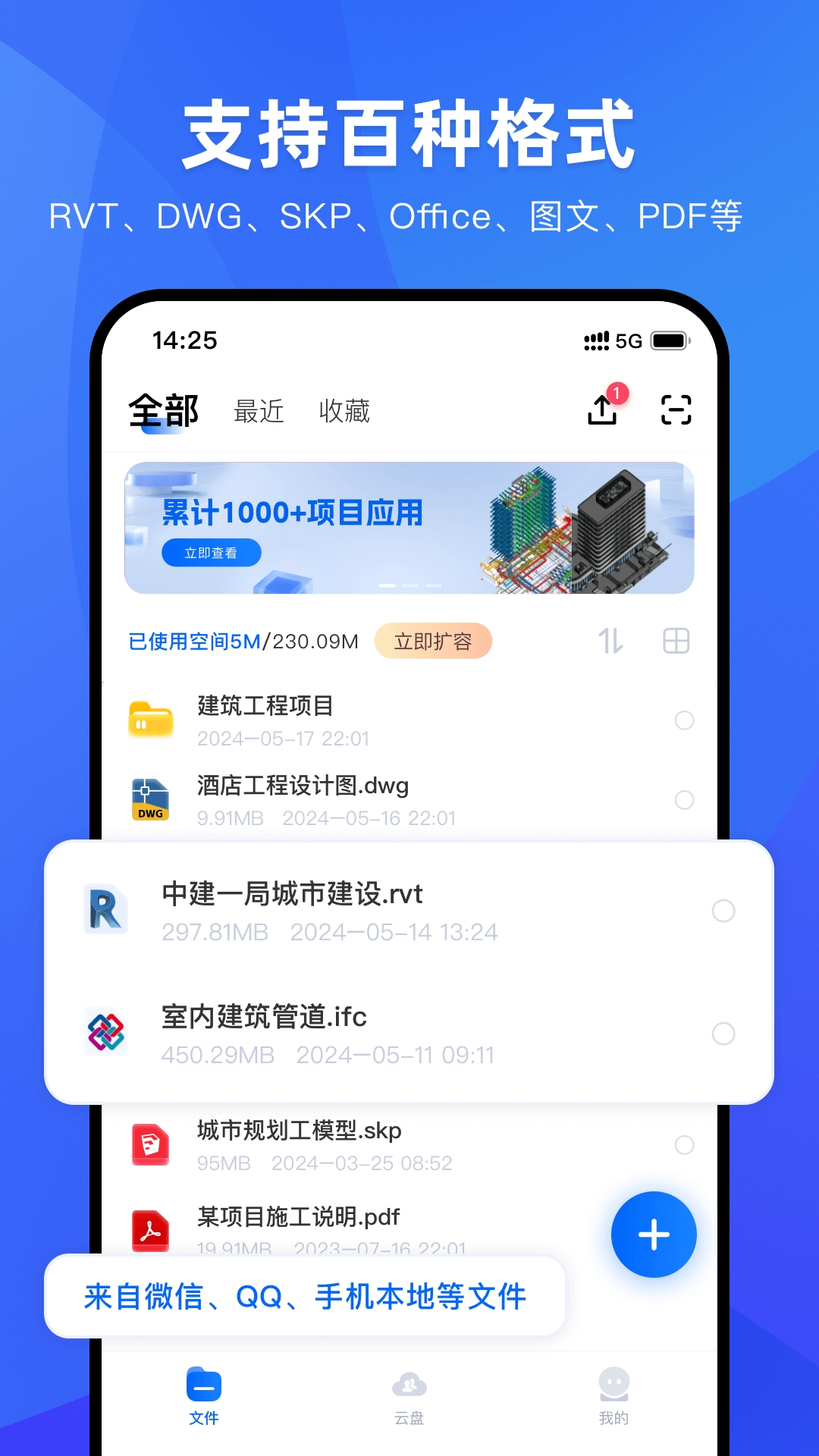 BIM快看