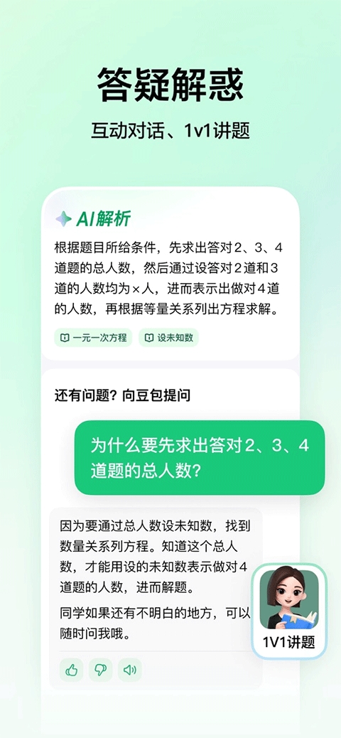 豆包爱学
