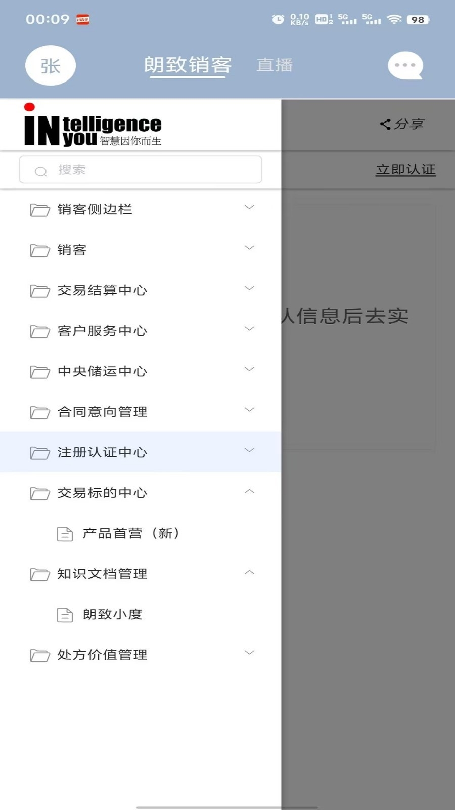朗致销客
